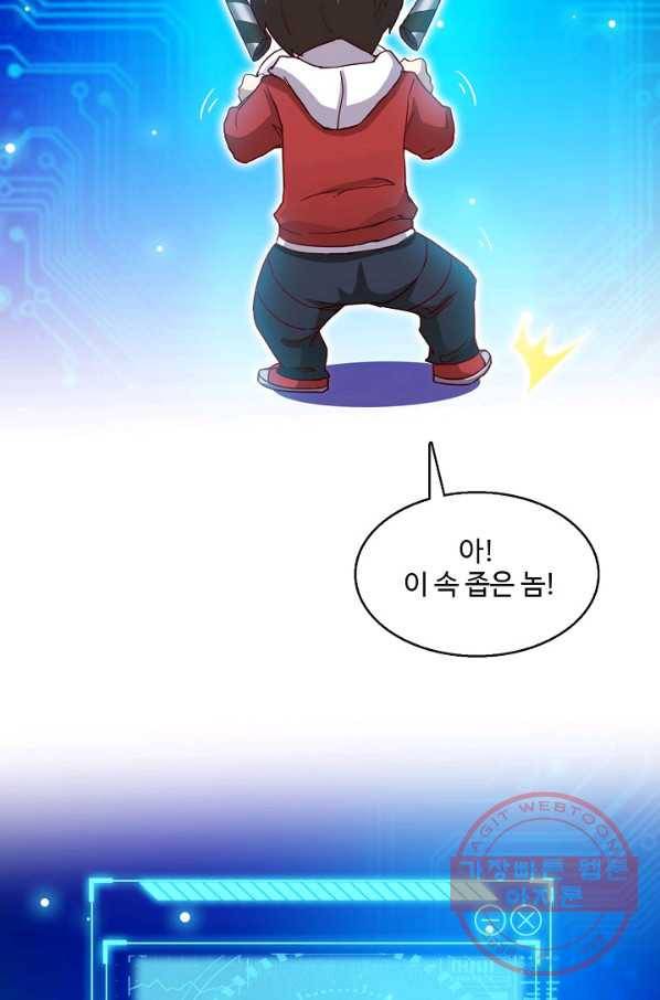 흙수저, 시스템에게 선택받다 42화 11