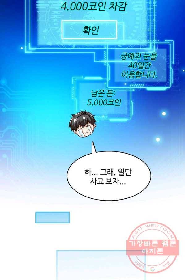 흙수저, 시스템에게 선택받다 42화 12