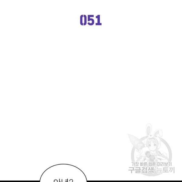 게임이라는 이 세계에 구원을 51화 2