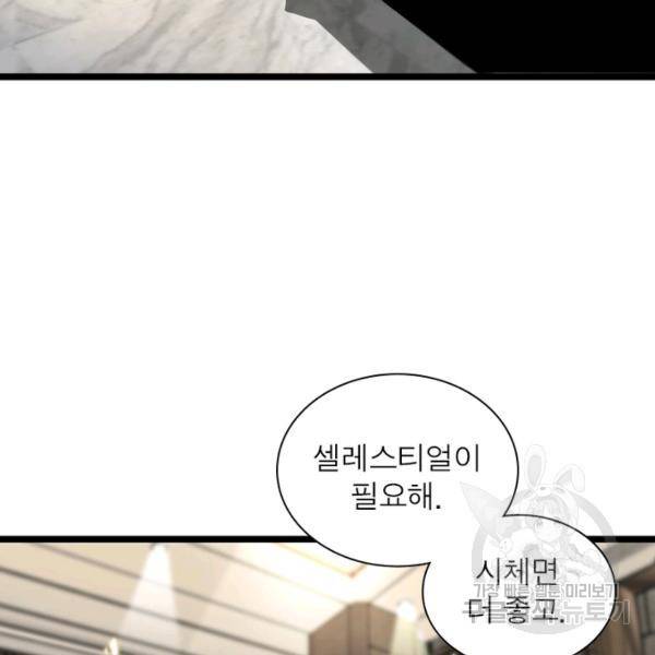 게임이라는 이 세계에 구원을 51화 4