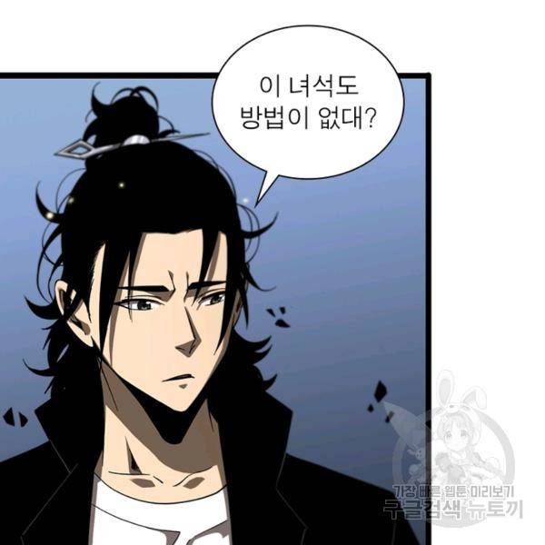 게임이라는 이 세계에 구원을 51화 6