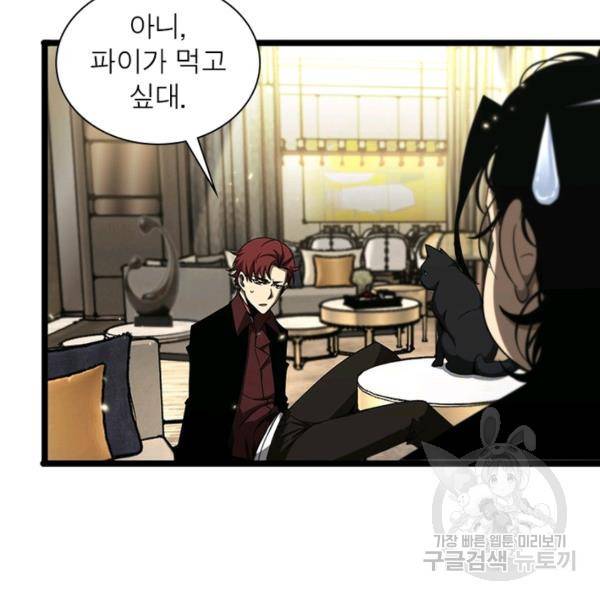 게임이라는 이 세계에 구원을 51화 8
