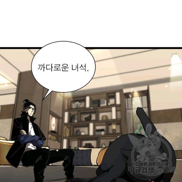 게임이라는 이 세계에 구원을 51화 9