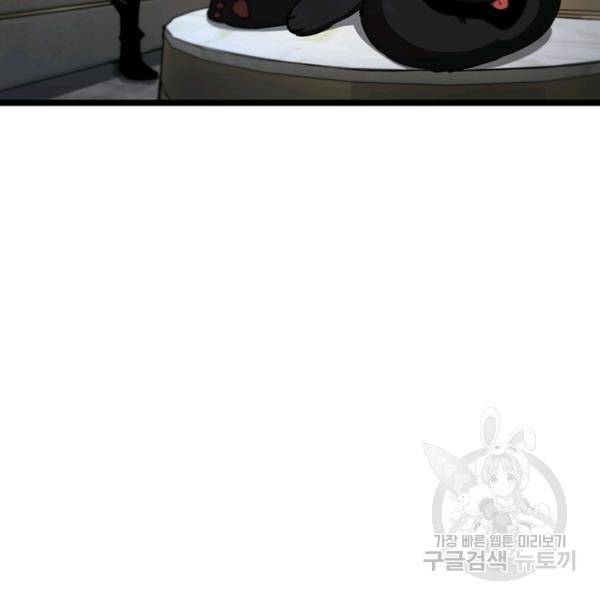 게임이라는 이 세계에 구원을 51화 10
