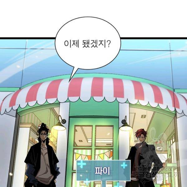 게임이라는 이 세계에 구원을 51화 12
