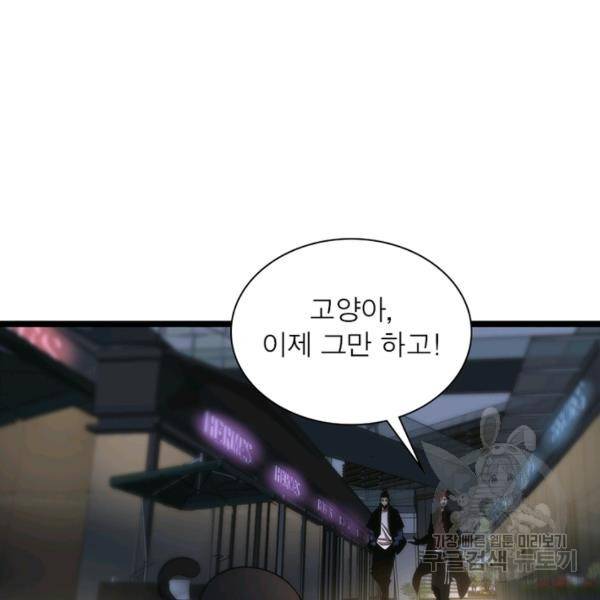 게임이라는 이 세계에 구원을 51화 15