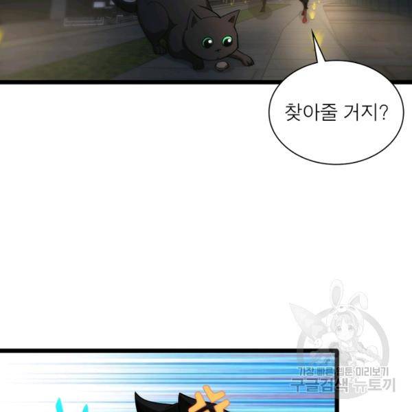 게임이라는 이 세계에 구원을 51화 16