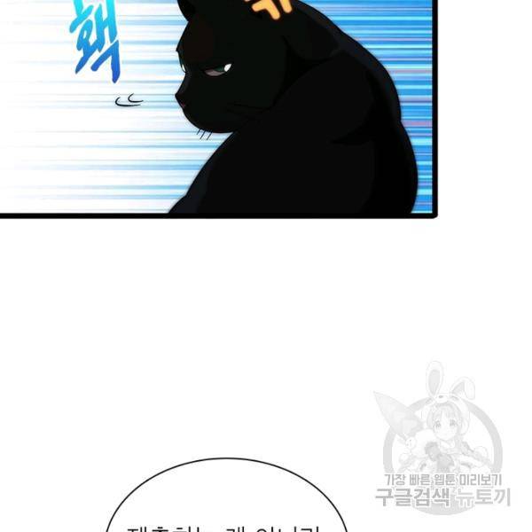 게임이라는 이 세계에 구원을 51화 17