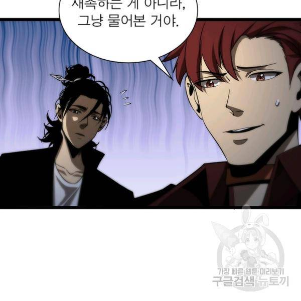 게임이라는 이 세계에 구원을 51화 18