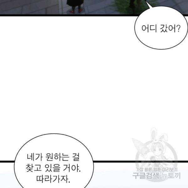 게임이라는 이 세계에 구원을 51화 20