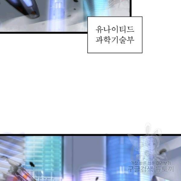 게임이라는 이 세계에 구원을 51화 24