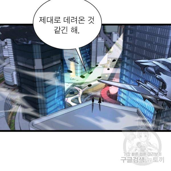 게임이라는 이 세계에 구원을 51화 26