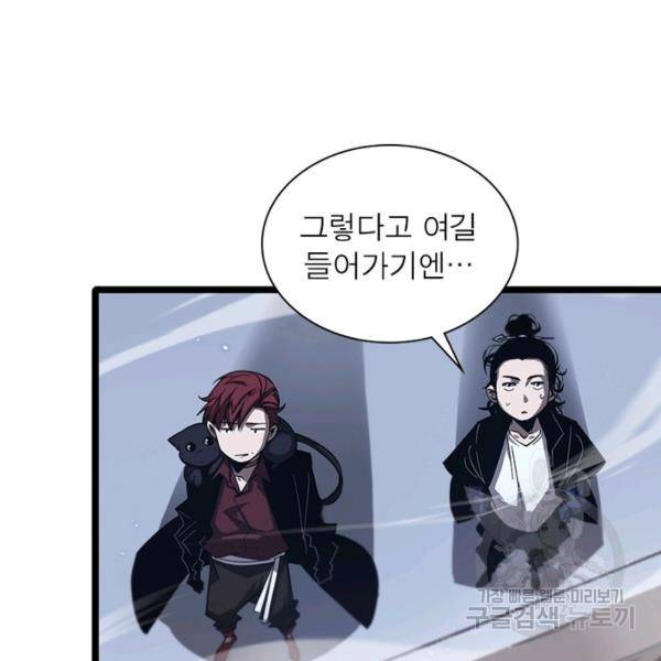 게임이라는 이 세계에 구원을 51화 27