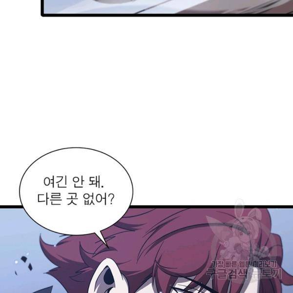 게임이라는 이 세계에 구원을 51화 28