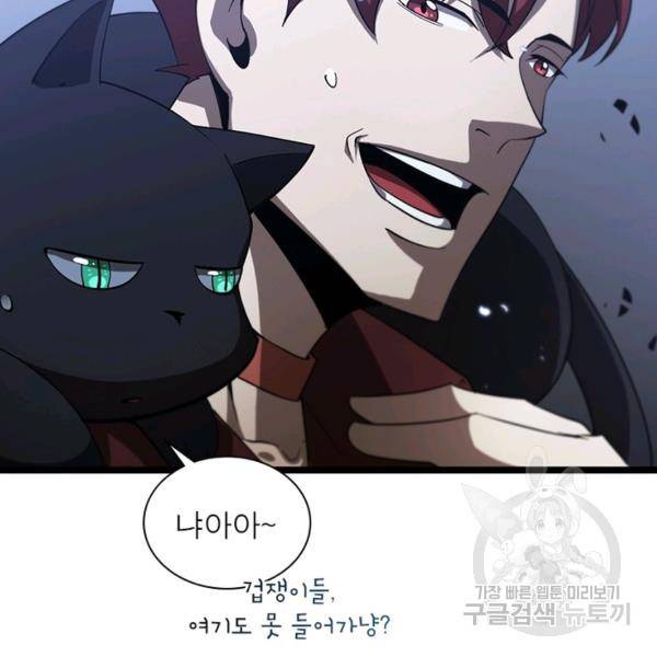 게임이라는 이 세계에 구원을 51화 29