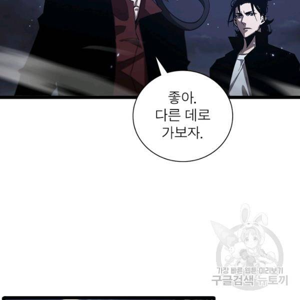 게임이라는 이 세계에 구원을 51화 31