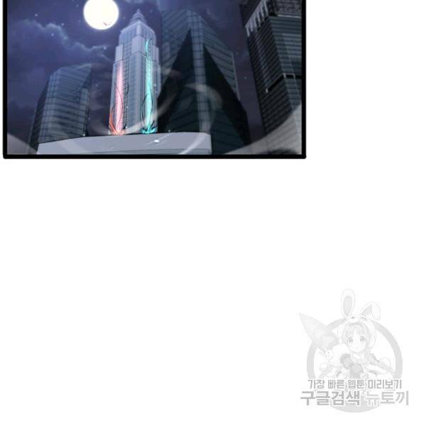 게임이라는 이 세계에 구원을 51화 32