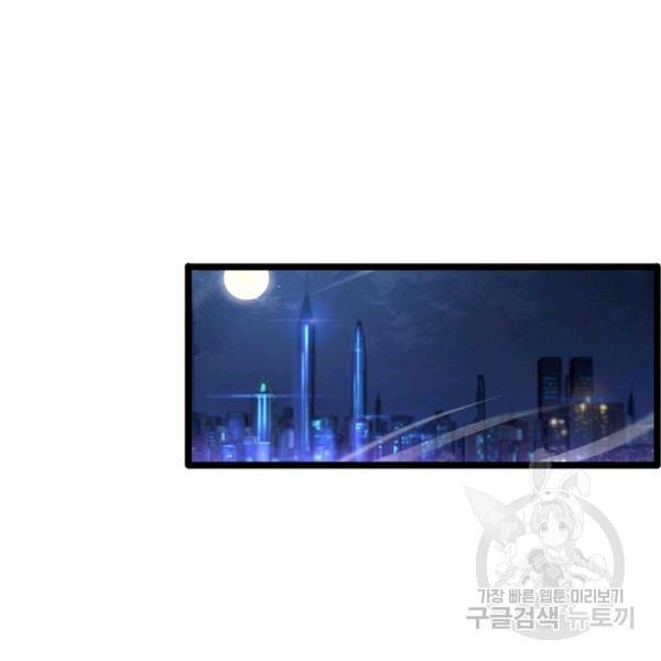 게임이라는 이 세계에 구원을 51화 33