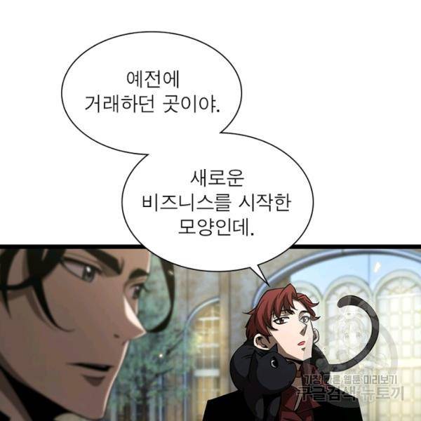게임이라는 이 세계에 구원을 51화 37