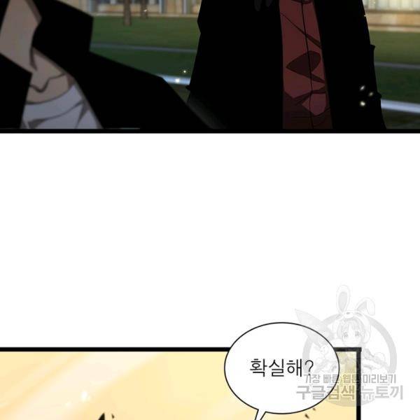 게임이라는 이 세계에 구원을 51화 38