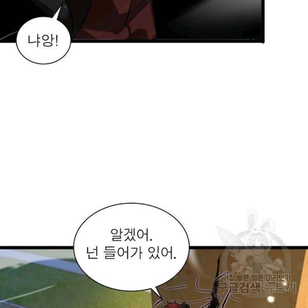 게임이라는 이 세계에 구원을 51화 40