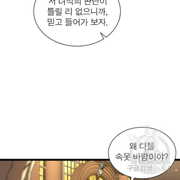 게임이라는 이 세계에 구원을 51화 43