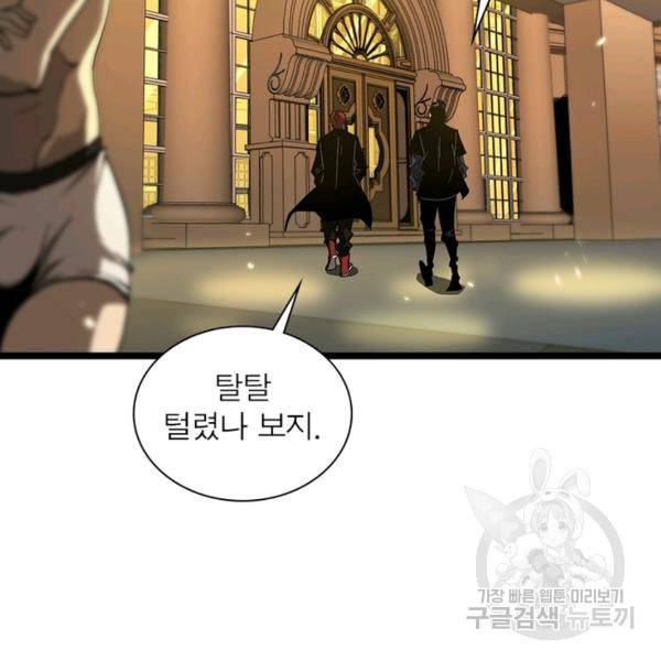 게임이라는 이 세계에 구원을 51화 44