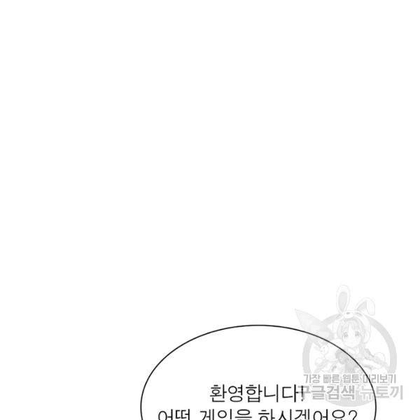 게임이라는 이 세계에 구원을 51화 45