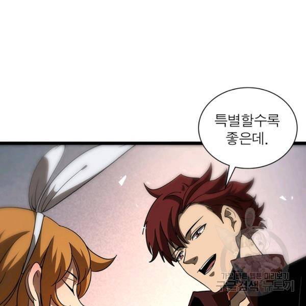 게임이라는 이 세계에 구원을 51화 47