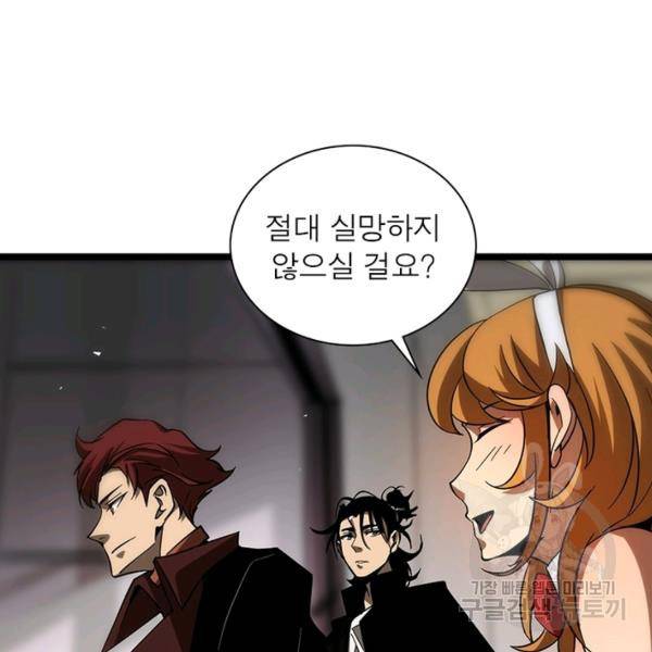 게임이라는 이 세계에 구원을 51화 49