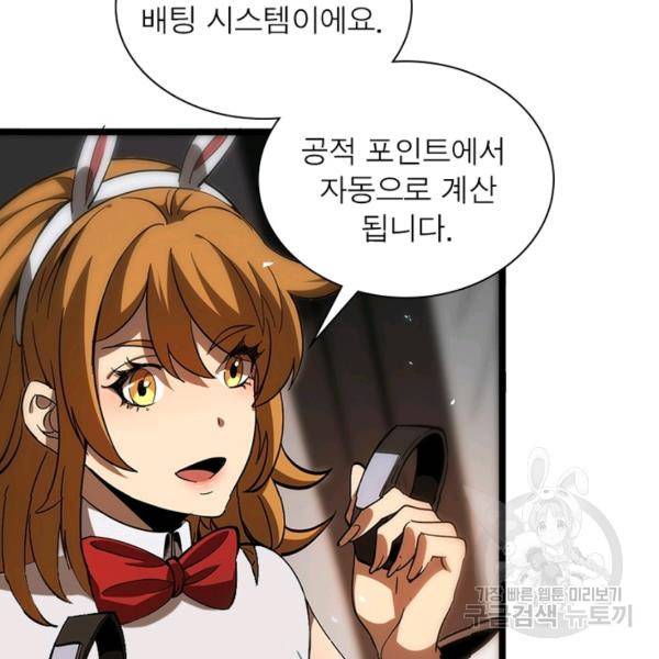 게임이라는 이 세계에 구원을 51화 51