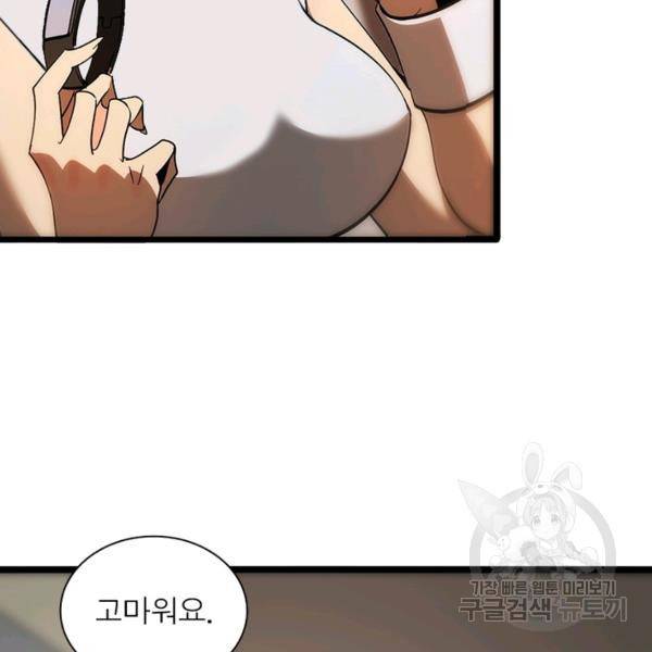 게임이라는 이 세계에 구원을 51화 52