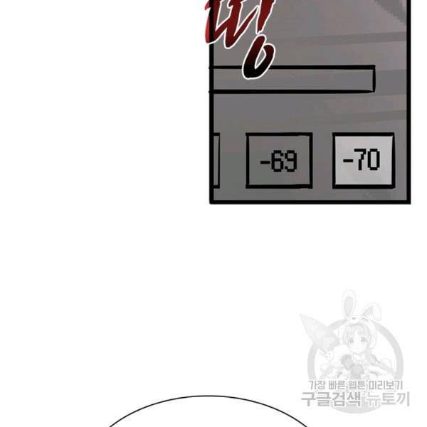 게임이라는 이 세계에 구원을 51화 55
