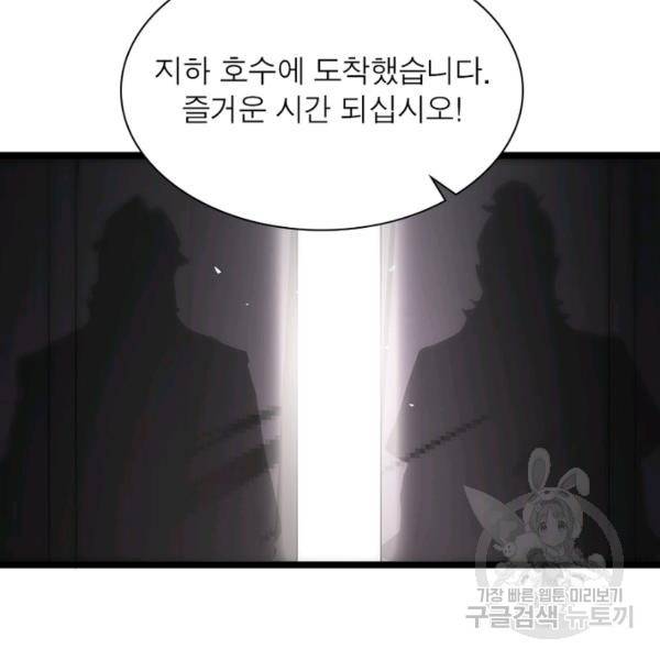 게임이라는 이 세계에 구원을 51화 56