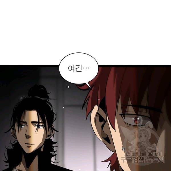 게임이라는 이 세계에 구원을 51화 57