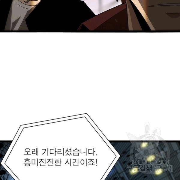 게임이라는 이 세계에 구원을 51화 58