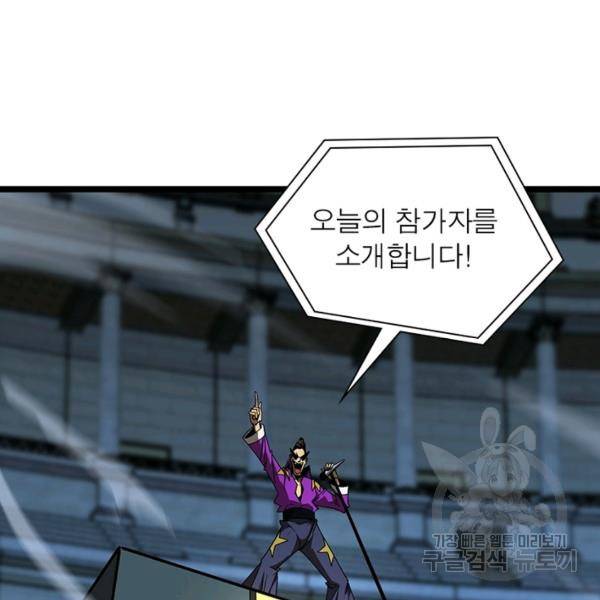 게임이라는 이 세계에 구원을 51화 61
