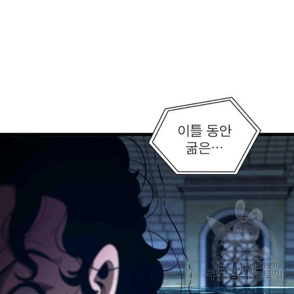 게임이라는 이 세계에 구원을 51화 65