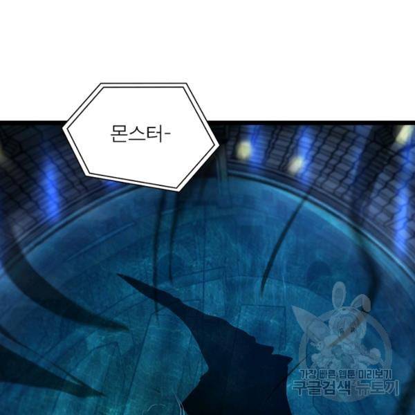 게임이라는 이 세계에 구원을 51화 67