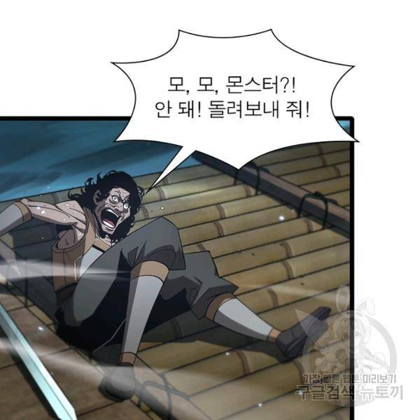 게임이라는 이 세계에 구원을 51화 69