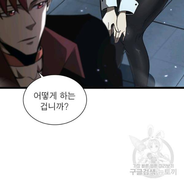 게임이라는 이 세계에 구원을 51화 73