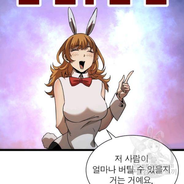 게임이라는 이 세계에 구원을 51화 75