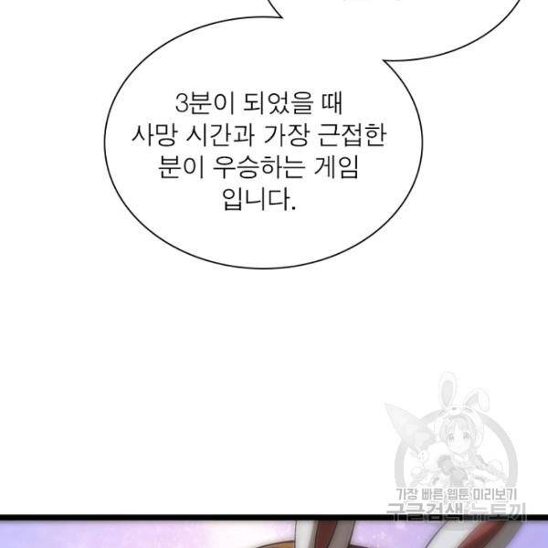 게임이라는 이 세계에 구원을 51화 76