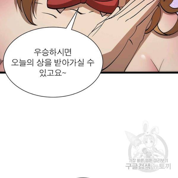 게임이라는 이 세계에 구원을 51화 78
