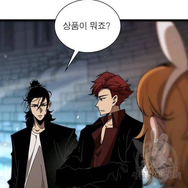 게임이라는 이 세계에 구원을 51화 79
