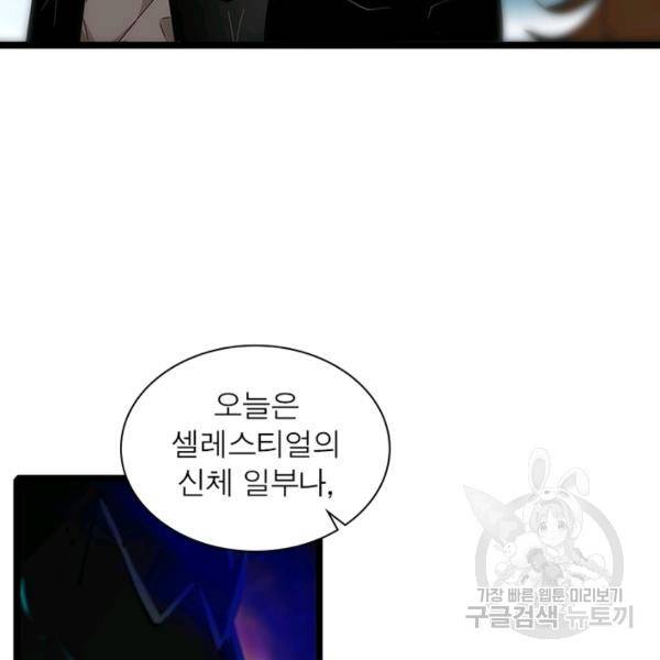 게임이라는 이 세계에 구원을 51화 80