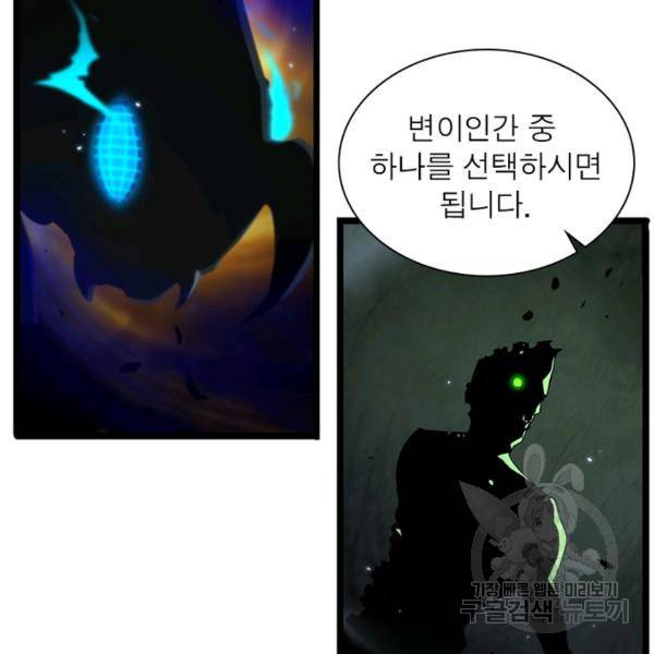 게임이라는 이 세계에 구원을 51화 81