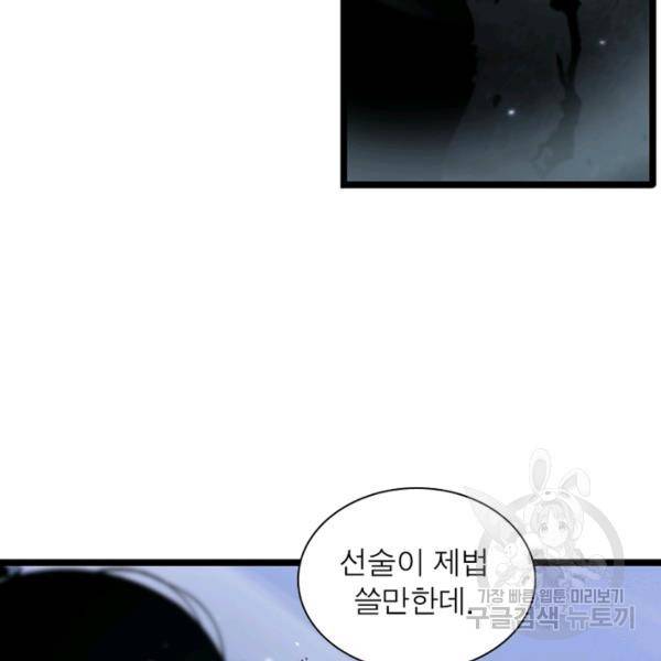 게임이라는 이 세계에 구원을 51화 82