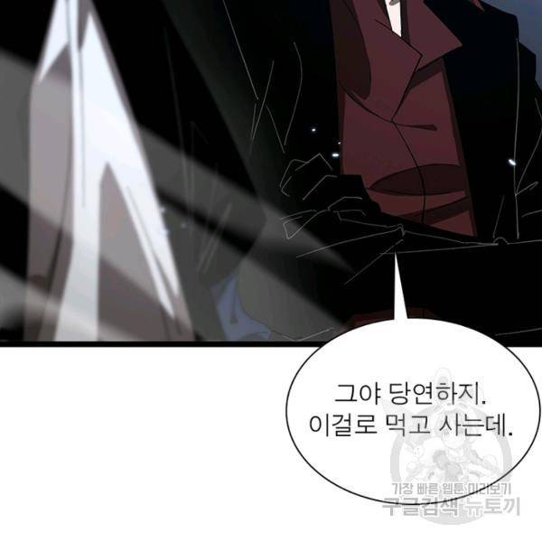 게임이라는 이 세계에 구원을 51화 84