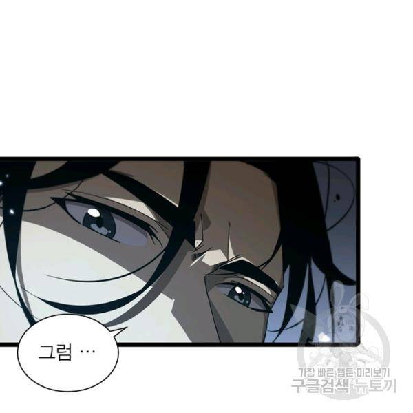 게임이라는 이 세계에 구원을 51화 85